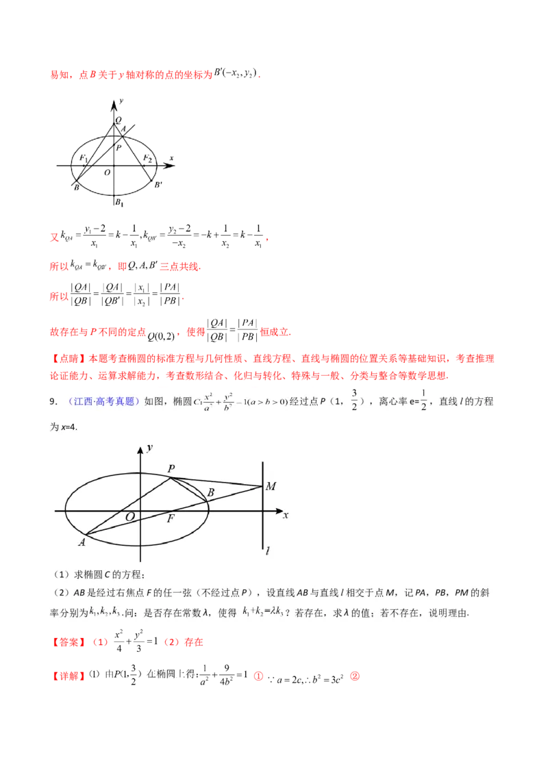 第18讲圆锥曲线中的极点极线问题（高阶拓展、竞赛适用）（教师版）_02高考数学_2025年新高考资料_一轮复习_备战2025年高考数学一轮复习考点帮_第二部分专项讲义_第八章平面解析几何