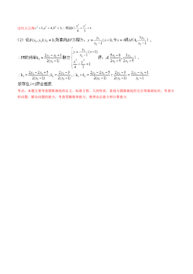 第18讲圆锥曲线中的极点极线问题（高阶拓展、竞赛适用）（教师版）_02高考数学_2025年新高考资料_一轮复习_备战2025年高考数学一轮复习考点帮_第二部分专项讲义_第八章平面解析几何