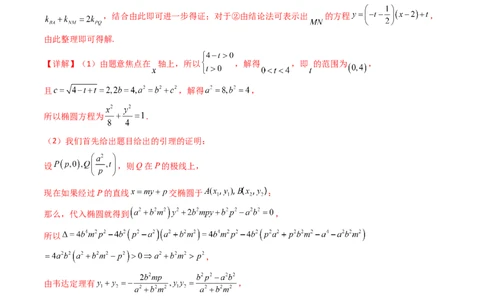 第18讲圆锥曲线中的极点极线问题（高阶拓展、竞赛适用）（教师版）_02高考数学_2025年新高考资料_一轮复习_备战2025年高考数学一轮复习考点帮_第二部分专项讲义_第八章平面解析几何