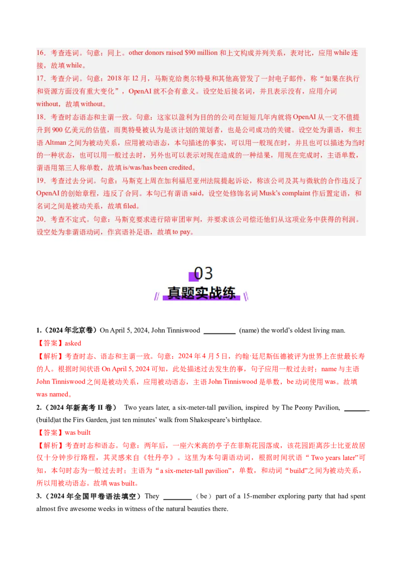 第18讲主谓一致（练习）（解析版）_03高考英语_2025年新高考资料_一轮复习_2025年高考英语一轮复习讲练测（新教材新高考，含2024年高考真题）_语法