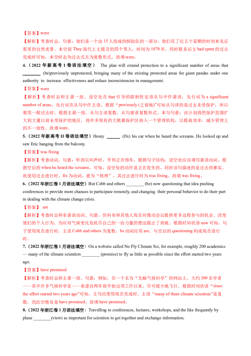 第18讲主谓一致（练习）（解析版）_03高考英语_2025年新高考资料_一轮复习_2025年高考英语一轮复习讲练测（新教材新高考，含2024年高考真题）_语法