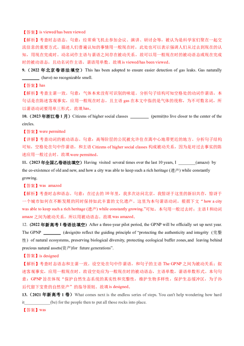 第18讲主谓一致（练习）（解析版）_03高考英语_2025年新高考资料_一轮复习_2025年高考英语一轮复习讲练测（新教材新高考，含2024年高考真题）_语法