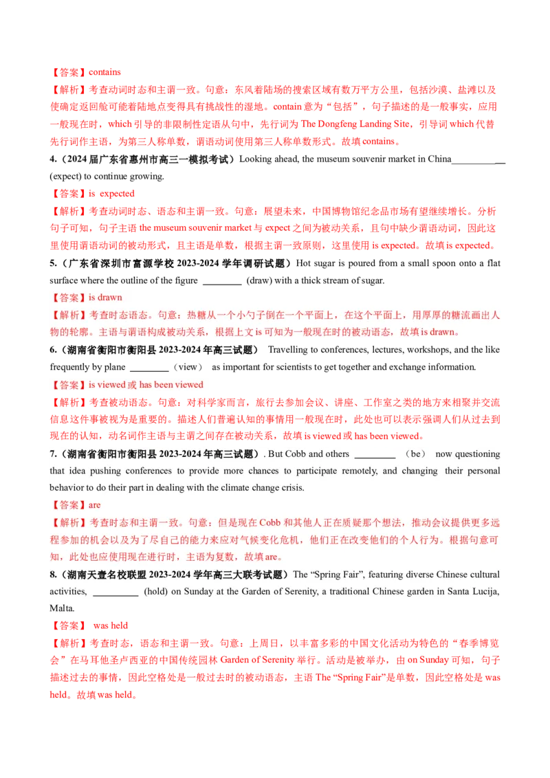 第18讲主谓一致（练习）（解析版）_03高考英语_2025年新高考资料_一轮复习_2025年高考英语一轮复习讲练测（新教材新高考，含2024年高考真题）_语法