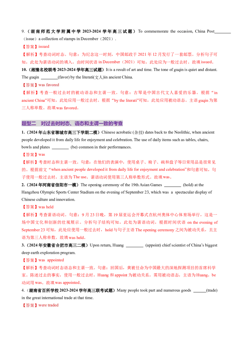 第18讲主谓一致（练习）（解析版）_03高考英语_2025年新高考资料_一轮复习_2025年高考英语一轮复习讲练测（新教材新高考，含2024年高考真题）_语法