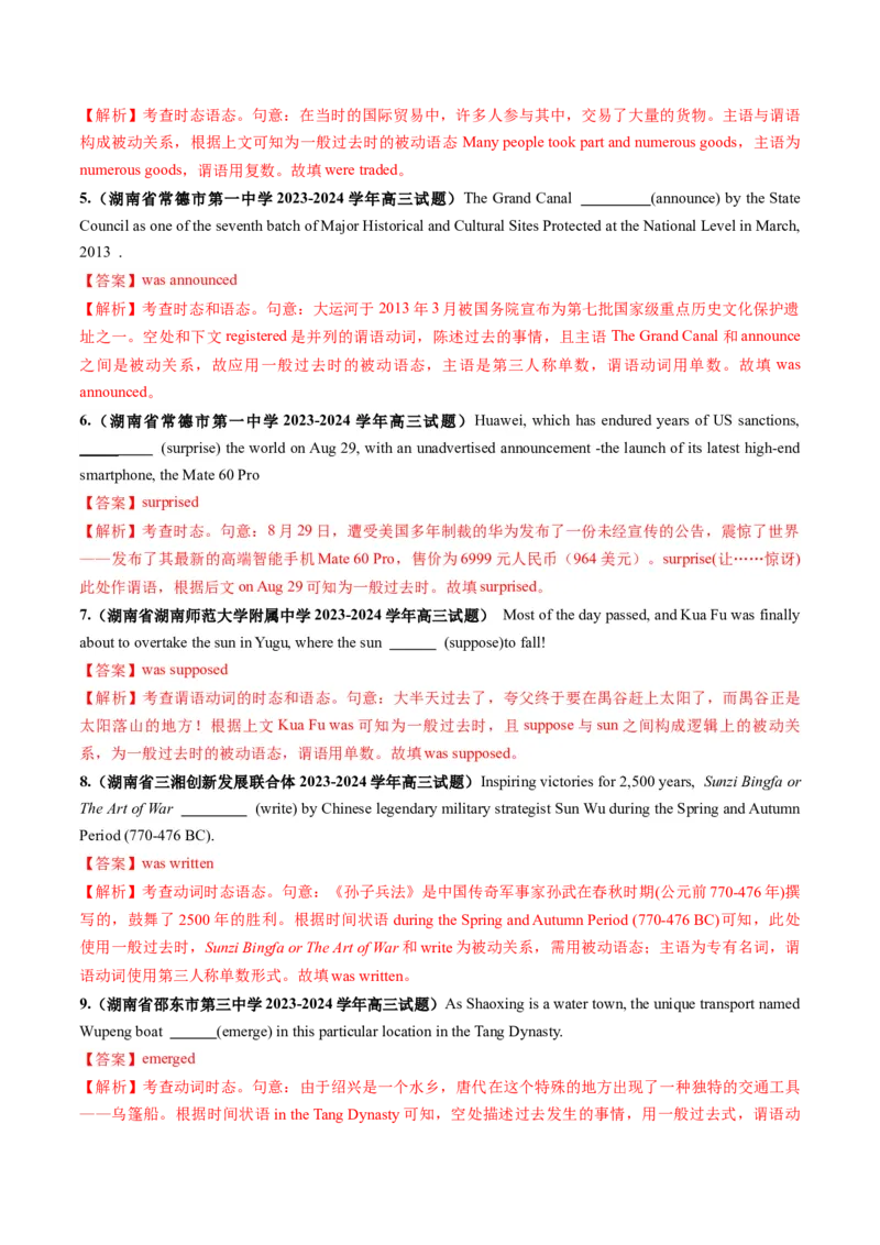 第18讲主谓一致（练习）（解析版）_03高考英语_2025年新高考资料_一轮复习_2025年高考英语一轮复习讲练测（新教材新高考，含2024年高考真题）_语法