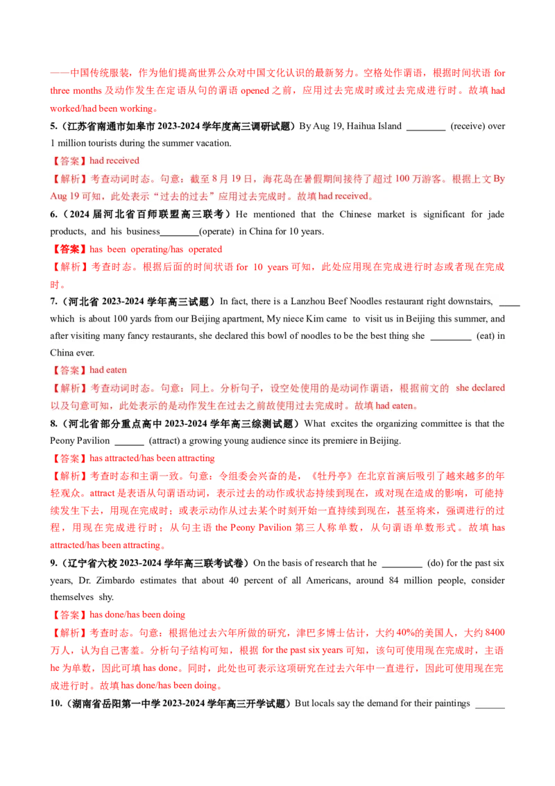 第18讲主谓一致（练习）（解析版）_03高考英语_2025年新高考资料_一轮复习_2025年高考英语一轮复习讲练测（新教材新高考，含2024年高考真题）_语法