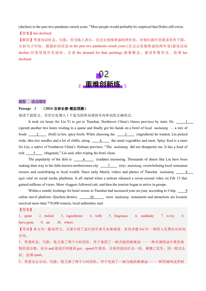 第18讲主谓一致（练习）（解析版）_03高考英语_2025年新高考资料_一轮复习_2025年高考英语一轮复习讲练测（新教材新高考，含2024年高考真题）_语法