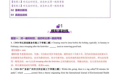 第18讲主谓一致（练习）（解析版）_03高考英语_2025年新高考资料_一轮复习_2025年高考英语一轮复习讲练测（新教材新高考，含2024年高考真题）_语法