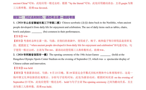 第18讲主谓一致（练习）（解析版）_03高考英语_2025年新高考资料_一轮复习_2025年高考英语一轮复习讲练测（新教材新高考，含2024年高考真题）_语法