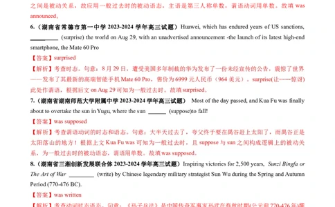 第18讲主谓一致（练习）（解析版）_03高考英语_2025年新高考资料_一轮复习_2025年高考英语一轮复习讲练测（新教材新高考，含2024年高考真题）_语法