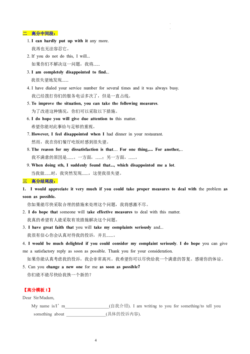 第32讲应用文写作之投诉信（讲义）-2024年高考英语一轮复习讲练测（新教材新高考）（解析版）_03高考英语_新高考复习资料_2024年新高考资料_一轮复习资料_第五部分写作