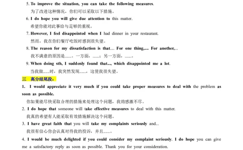 第32讲应用文写作之投诉信（讲义）-2024年高考英语一轮复习讲练测（新教材新高考）（解析版）_03高考英语_新高考复习资料_2024年新高考资料_一轮复习资料_第五部分写作