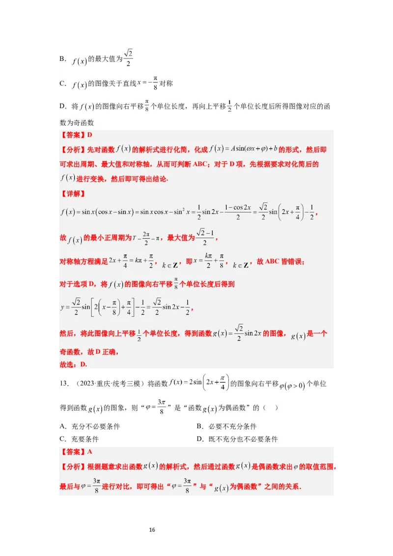第21练函数y＝Asin(&omega;x＋&phi;)的图象性质及其应用（精练：基础+重难点）一轮复习讲义2024年高考数学高频考点题型归纳与方法总结（新高考通用）解析版_02高考数学_新高考复习资料