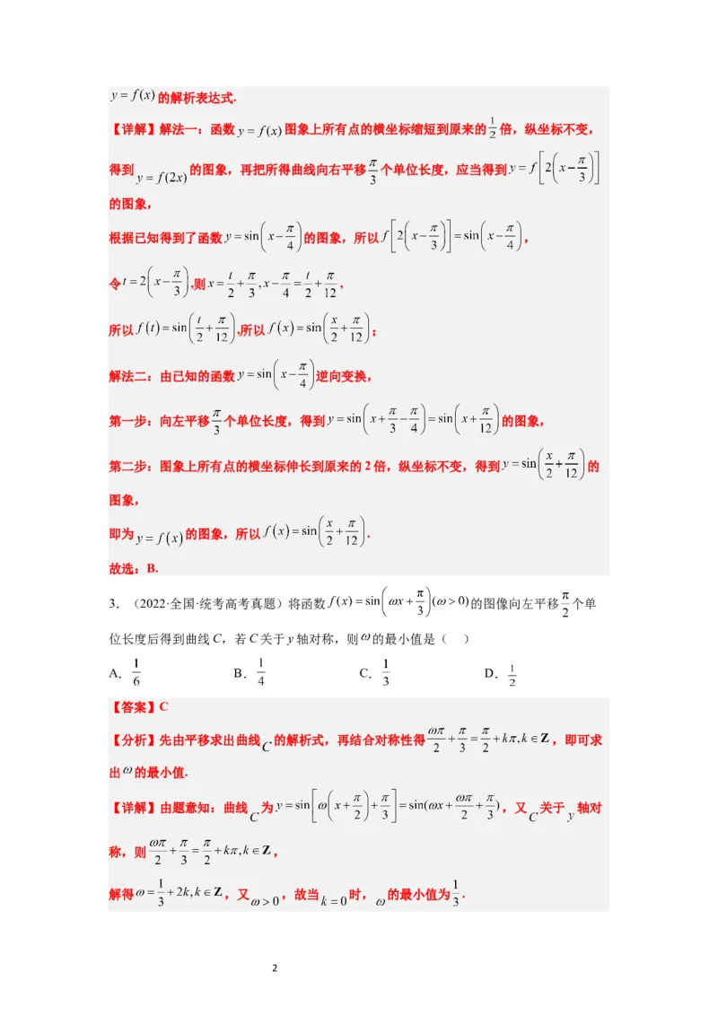 第21练函数y＝Asin(&omega;x＋&phi;)的图象性质及其应用（精练：基础+重难点）一轮复习讲义2024年高考数学高频考点题型归纳与方法总结（新高考通用）解析版_02高考数学_新高考复习资料