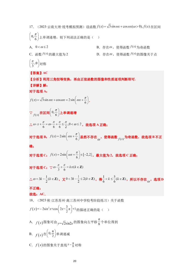 第21练函数y＝Asin(&omega;x＋&phi;)的图象性质及其应用（精练：基础+重难点）一轮复习讲义2024年高考数学高频考点题型归纳与方法总结（新高考通用）解析版_02高考数学_新高考复习资料