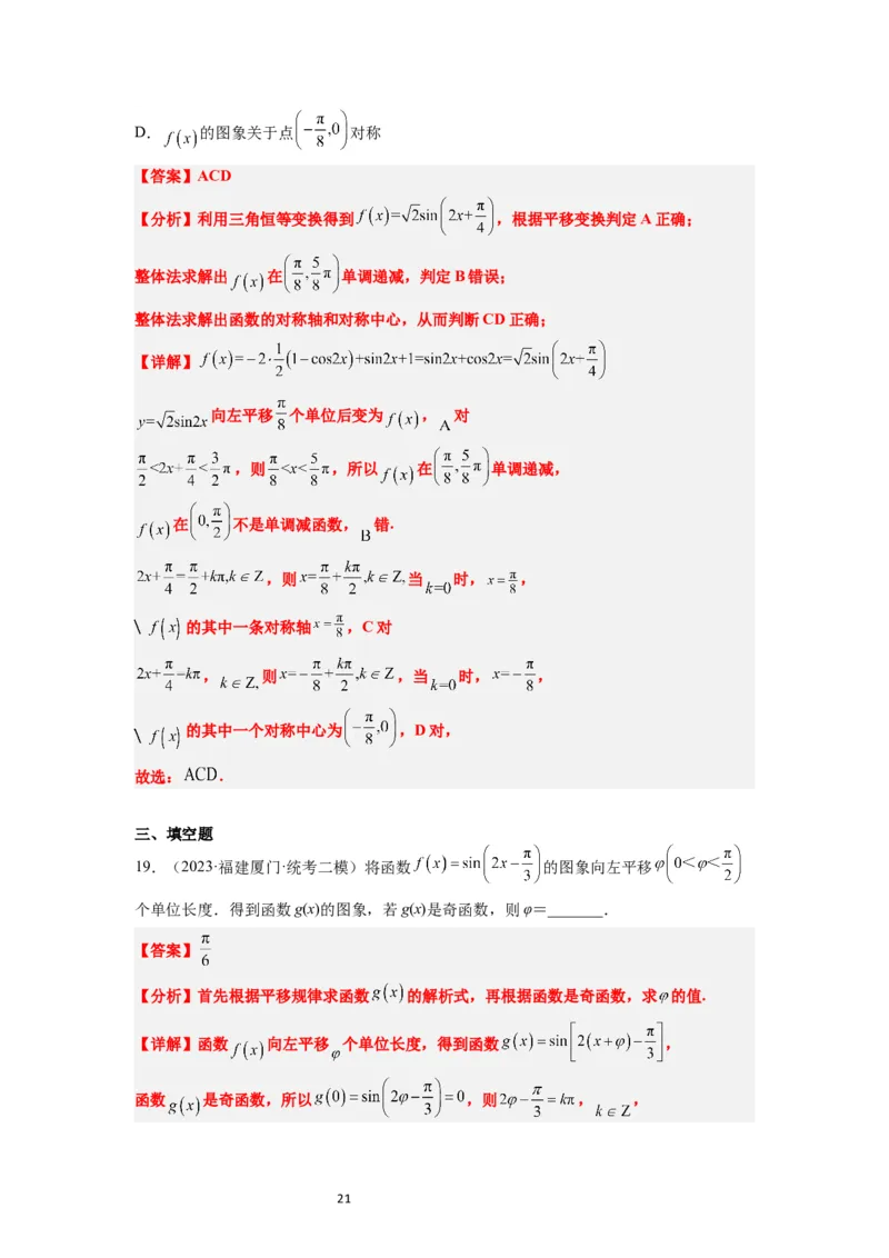 第21练函数y＝Asin(&omega;x＋&phi;)的图象性质及其应用（精练：基础+重难点）一轮复习讲义2024年高考数学高频考点题型归纳与方法总结（新高考通用）解析版_02高考数学_新高考复习资料