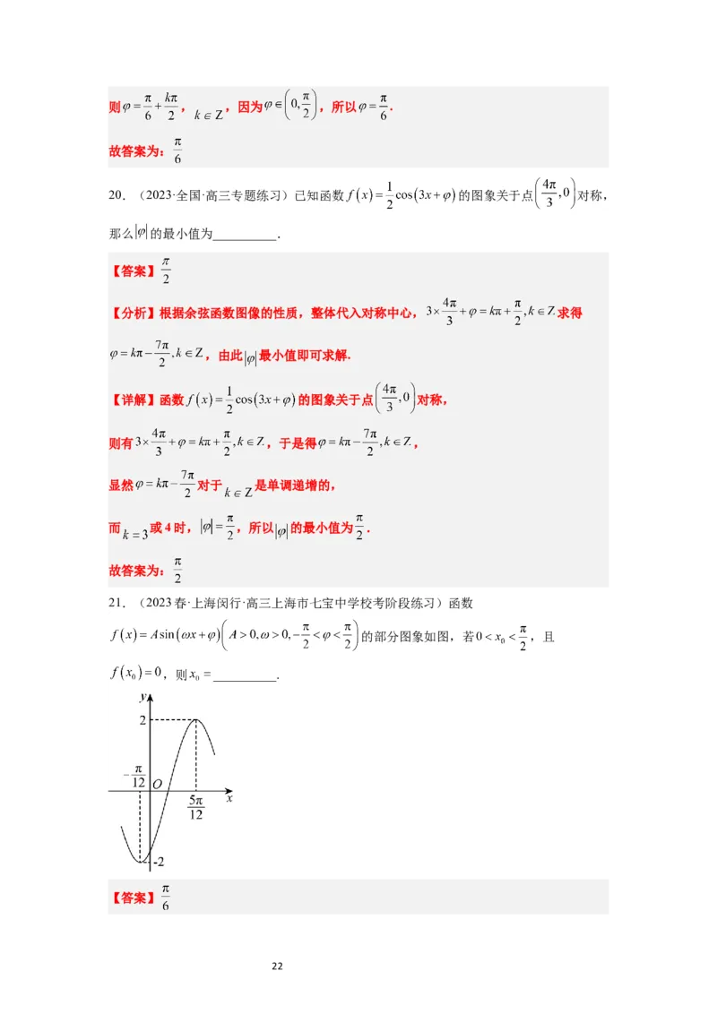 第21练函数y＝Asin(&omega;x＋&phi;)的图象性质及其应用（精练：基础+重难点）一轮复习讲义2024年高考数学高频考点题型归纳与方法总结（新高考通用）解析版_02高考数学_新高考复习资料