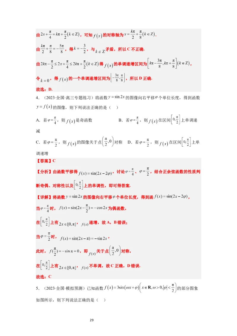第21练函数y＝Asin(&omega;x＋&phi;)的图象性质及其应用（精练：基础+重难点）一轮复习讲义2024年高考数学高频考点题型归纳与方法总结（新高考通用）解析版_02高考数学_新高考复习资料