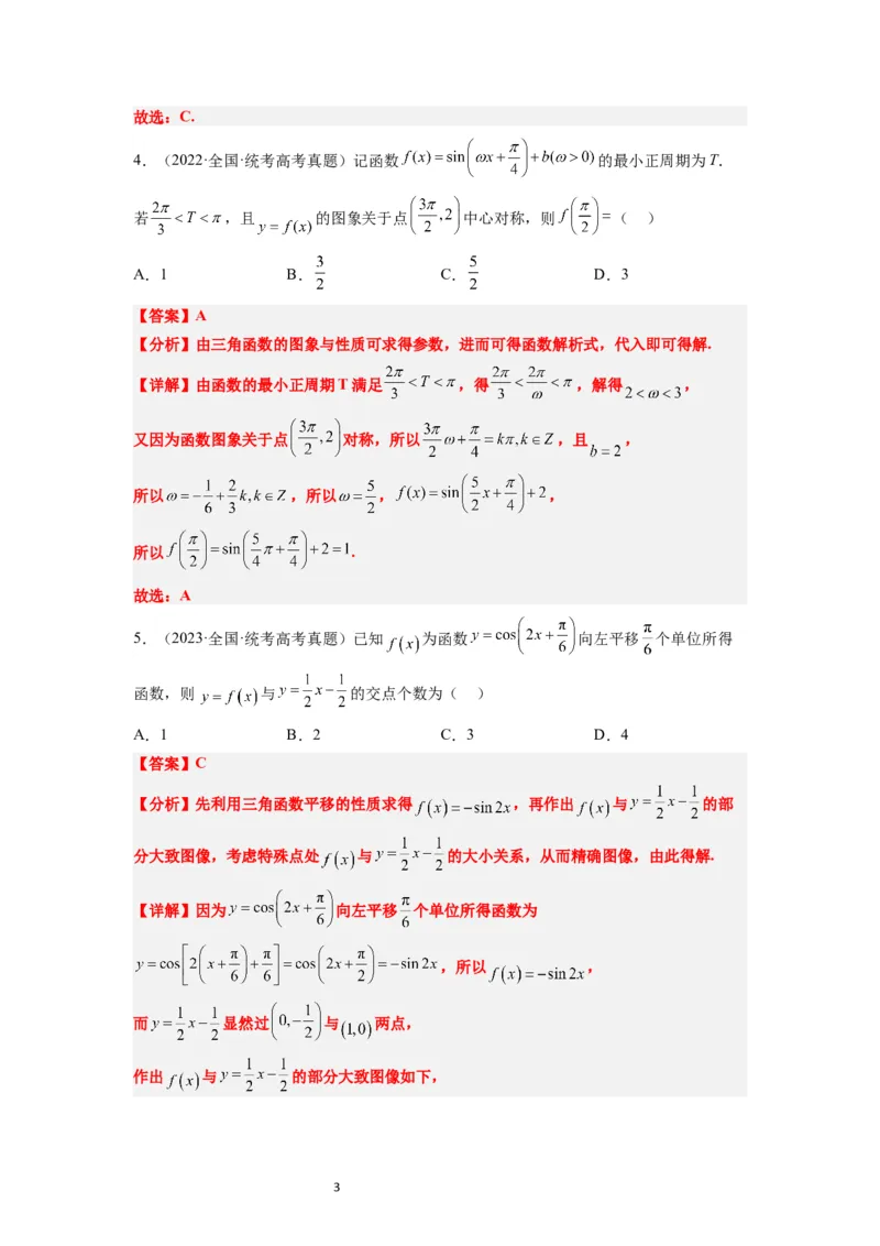 第21练函数y＝Asin(&omega;x＋&phi;)的图象性质及其应用（精练：基础+重难点）一轮复习讲义2024年高考数学高频考点题型归纳与方法总结（新高考通用）解析版_02高考数学_新高考复习资料