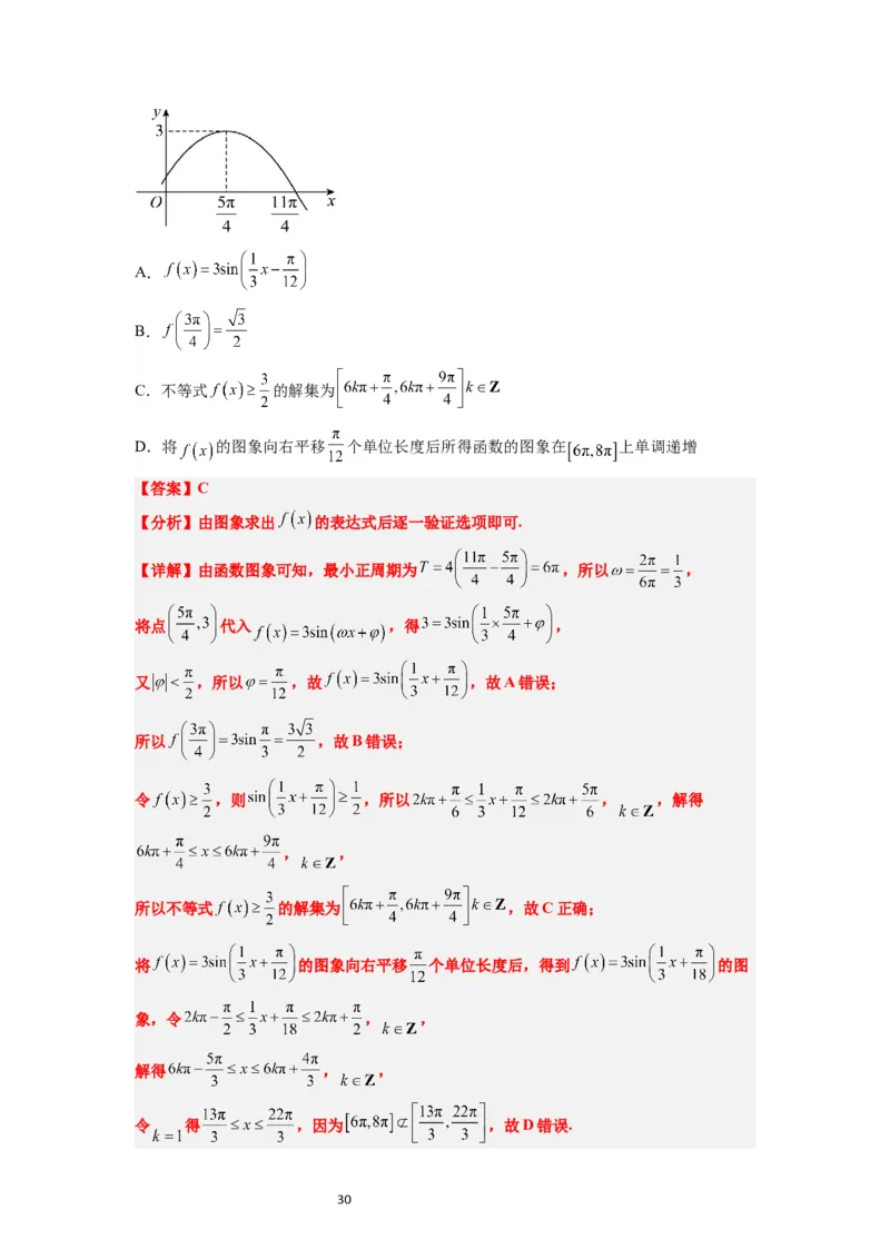 第21练函数y＝Asin(&omega;x＋&phi;)的图象性质及其应用（精练：基础+重难点）一轮复习讲义2024年高考数学高频考点题型归纳与方法总结（新高考通用）解析版_02高考数学_新高考复习资料