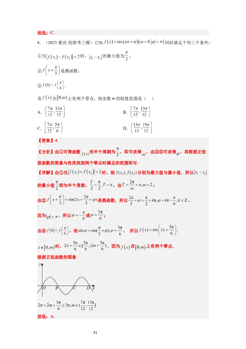 第21练函数y＝Asin(&omega;x＋&phi;)的图象性质及其应用（精练：基础+重难点）一轮复习讲义2024年高考数学高频考点题型归纳与方法总结（新高考通用）解析版_02高考数学_新高考复习资料
