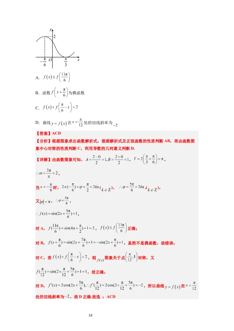 第21练函数y＝Asin(&omega;x＋&phi;)的图象性质及其应用（精练：基础+重难点）一轮复习讲义2024年高考数学高频考点题型归纳与方法总结（新高考通用）解析版_02高考数学_新高考复习资料
