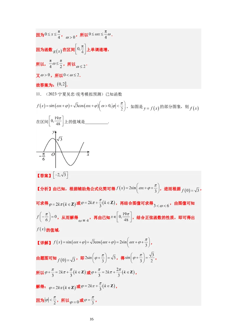 第21练函数y＝Asin(&omega;x＋&phi;)的图象性质及其应用（精练：基础+重难点）一轮复习讲义2024年高考数学高频考点题型归纳与方法总结（新高考通用）解析版_02高考数学_新高考复习资料