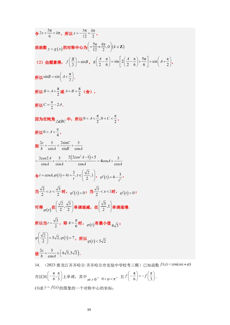 第21练函数y＝Asin(&omega;x＋&phi;)的图象性质及其应用（精练：基础+重难点）一轮复习讲义2024年高考数学高频考点题型归纳与方法总结（新高考通用）解析版_02高考数学_新高考复习资料