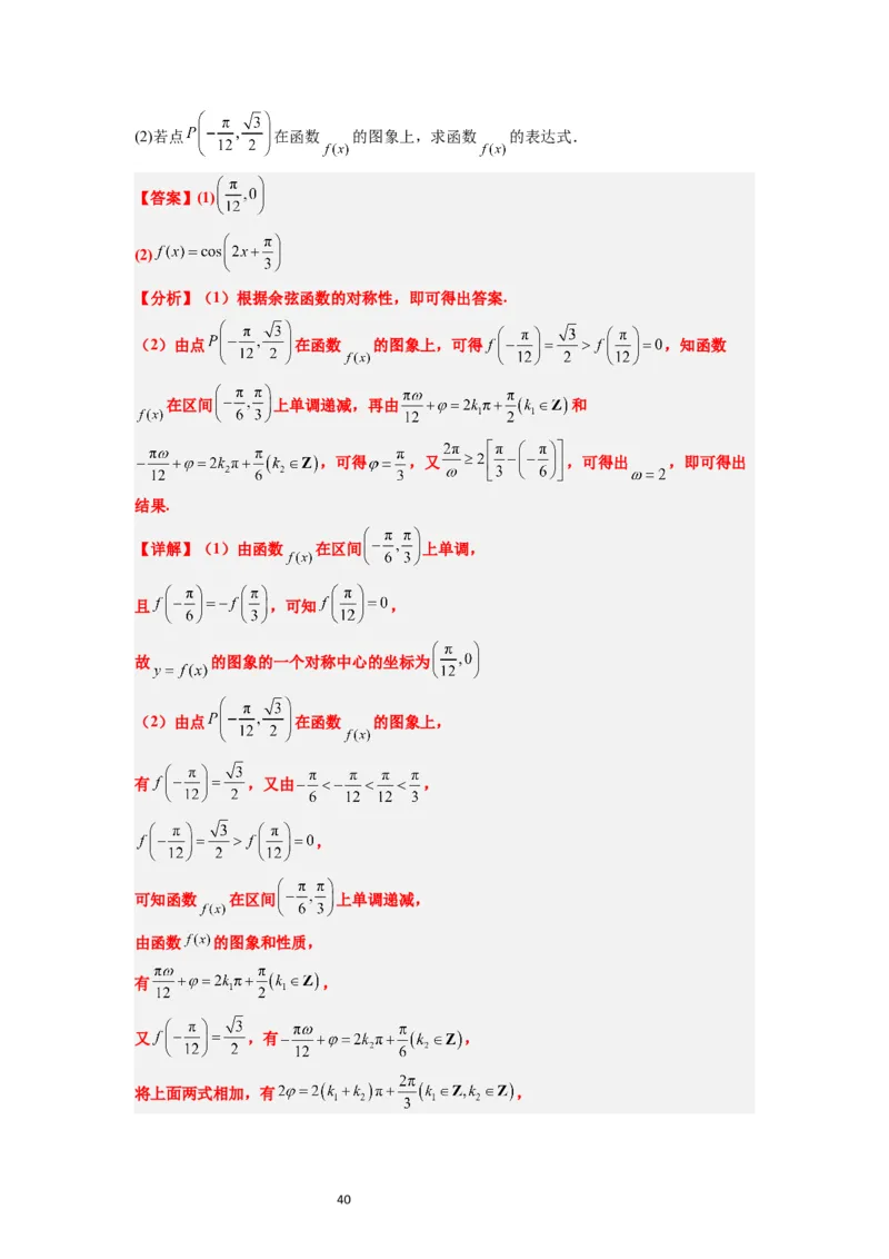 第21练函数y＝Asin(&omega;x＋&phi;)的图象性质及其应用（精练：基础+重难点）一轮复习讲义2024年高考数学高频考点题型归纳与方法总结（新高考通用）解析版_02高考数学_新高考复习资料