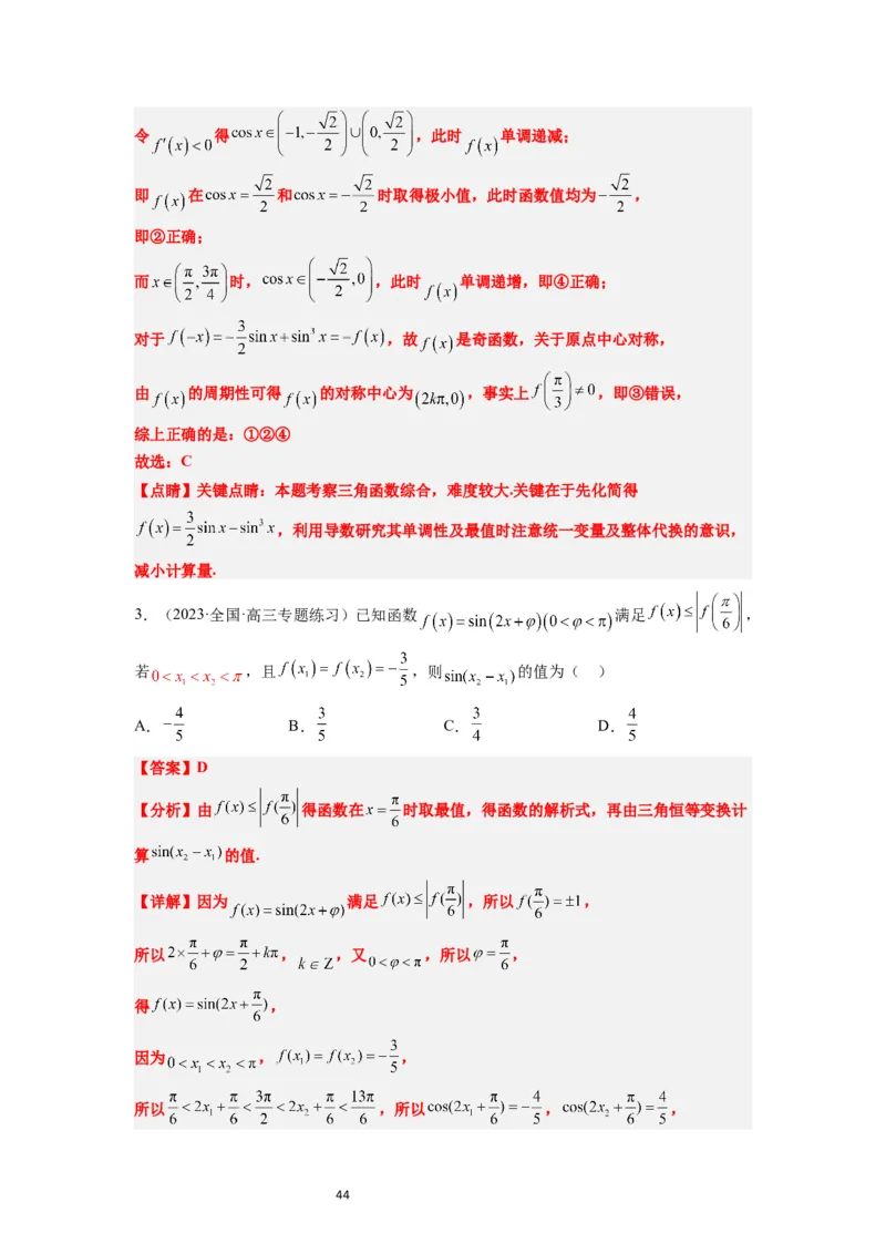 第21练函数y＝Asin(&omega;x＋&phi;)的图象性质及其应用（精练：基础+重难点）一轮复习讲义2024年高考数学高频考点题型归纳与方法总结（新高考通用）解析版_02高考数学_新高考复习资料