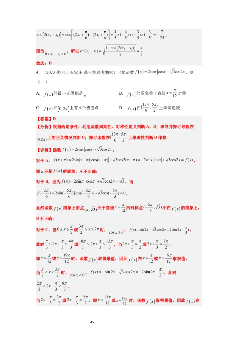 第21练函数y＝Asin(&omega;x＋&phi;)的图象性质及其应用（精练：基础+重难点）一轮复习讲义2024年高考数学高频考点题型归纳与方法总结（新高考通用）解析版_02高考数学_新高考复习资料