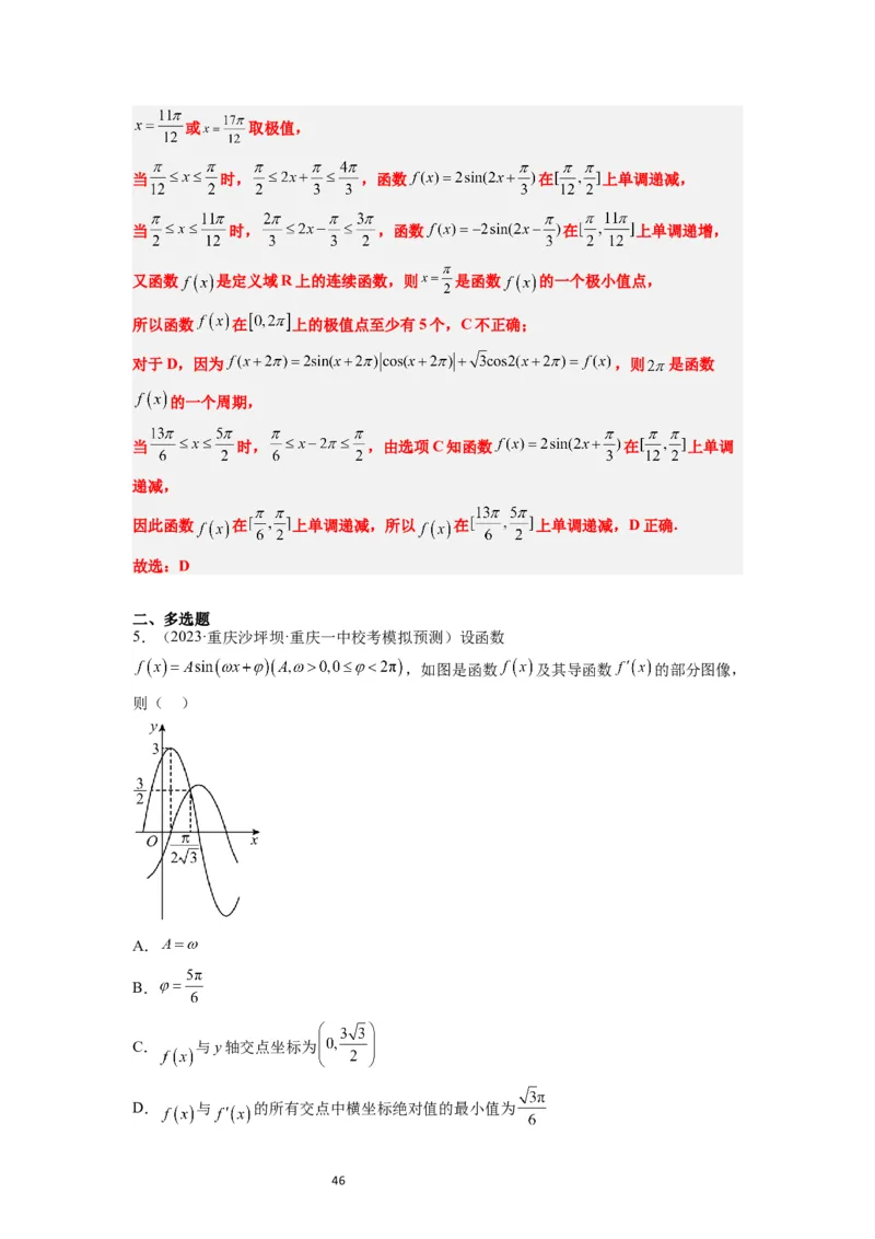 第21练函数y＝Asin(&omega;x＋&phi;)的图象性质及其应用（精练：基础+重难点）一轮复习讲义2024年高考数学高频考点题型归纳与方法总结（新高考通用）解析版_02高考数学_新高考复习资料