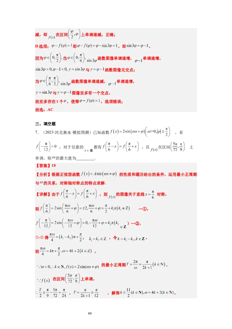 第21练函数y＝Asin(&omega;x＋&phi;)的图象性质及其应用（精练：基础+重难点）一轮复习讲义2024年高考数学高频考点题型归纳与方法总结（新高考通用）解析版_02高考数学_新高考复习资料