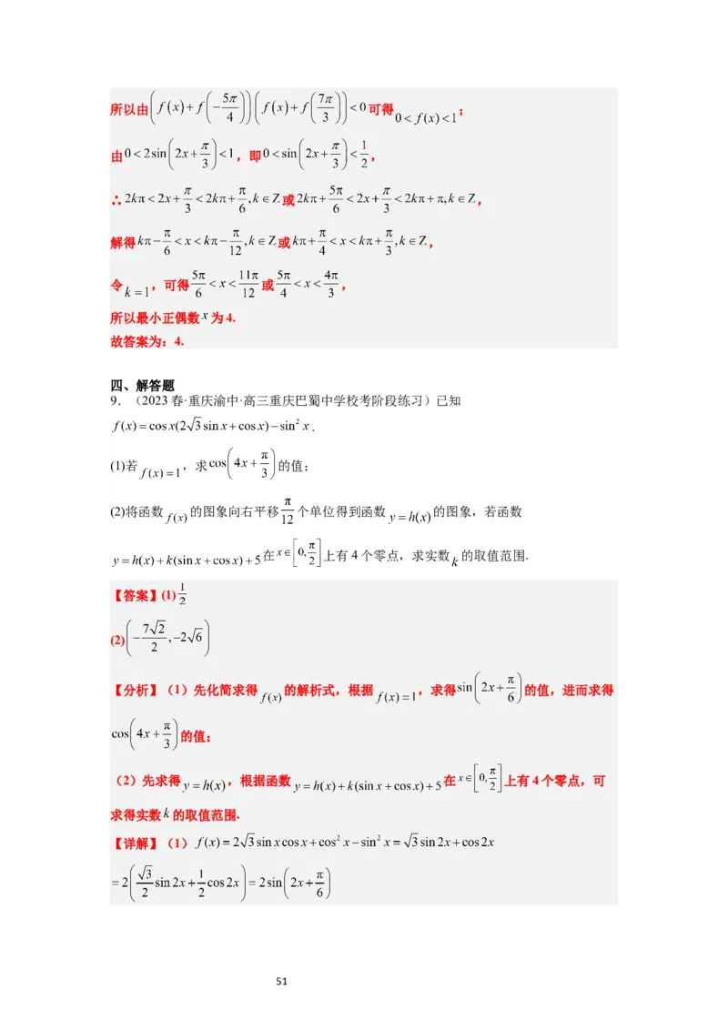 第21练函数y＝Asin(&omega;x＋&phi;)的图象性质及其应用（精练：基础+重难点）一轮复习讲义2024年高考数学高频考点题型归纳与方法总结（新高考通用）解析版_02高考数学_新高考复习资料