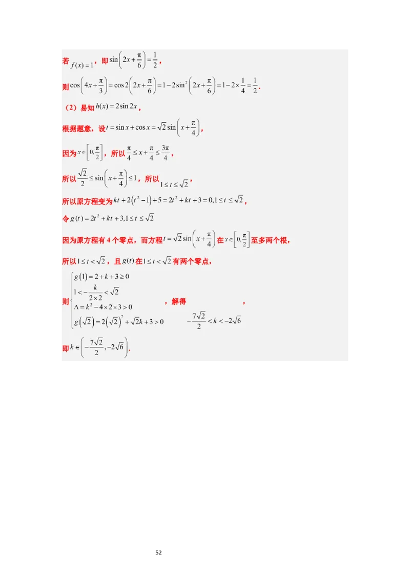 第21练函数y＝Asin(&omega;x＋&phi;)的图象性质及其应用（精练：基础+重难点）一轮复习讲义2024年高考数学高频考点题型归纳与方法总结（新高考通用）解析版_02高考数学_新高考复习资料