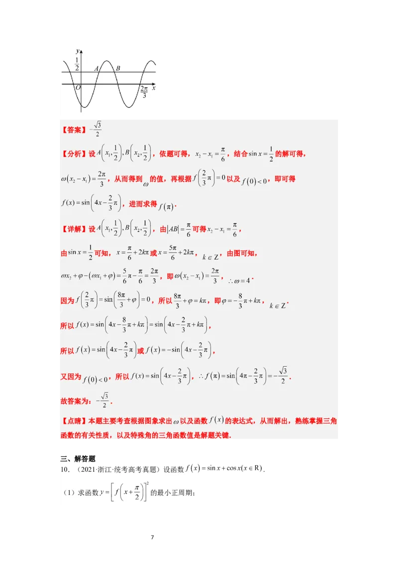 第21练函数y＝Asin(&omega;x＋&phi;)的图象性质及其应用（精练：基础+重难点）一轮复习讲义2024年高考数学高频考点题型归纳与方法总结（新高考通用）解析版_02高考数学_新高考复习资料