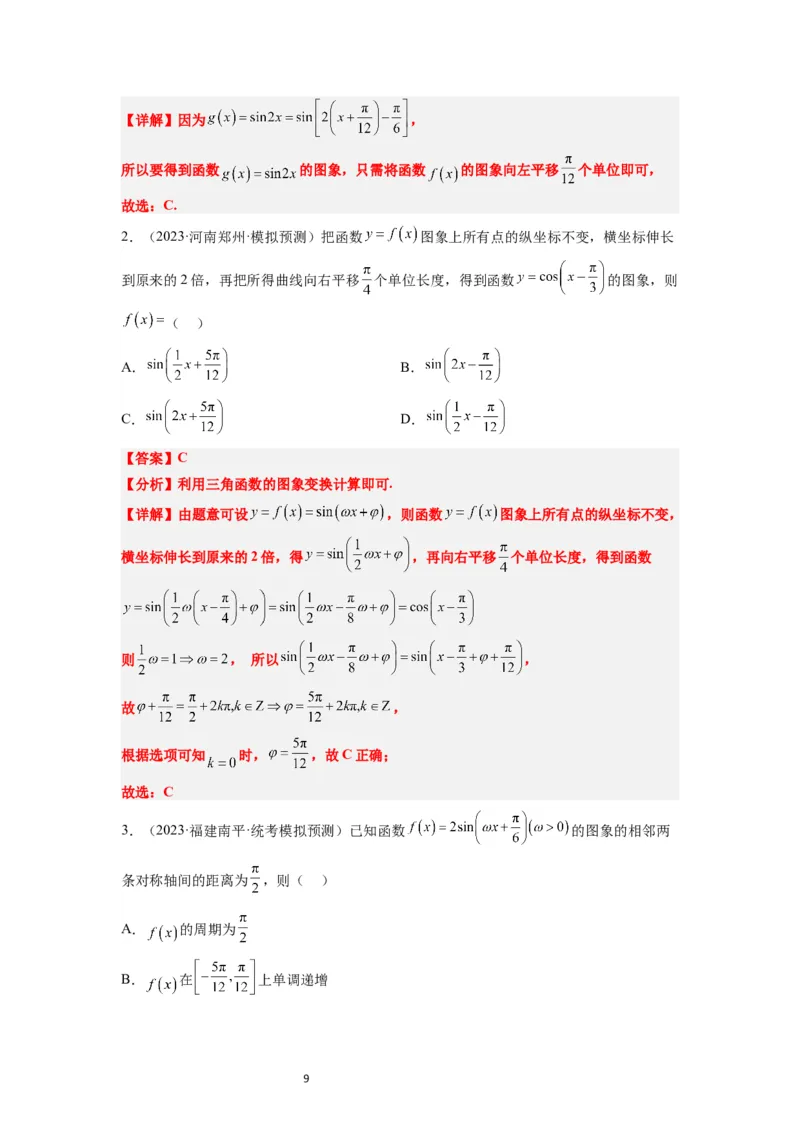 第21练函数y＝Asin(&omega;x＋&phi;)的图象性质及其应用（精练：基础+重难点）一轮复习讲义2024年高考数学高频考点题型归纳与方法总结（新高考通用）解析版_02高考数学_新高考复习资料