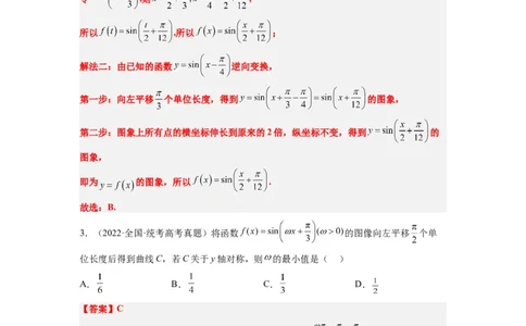 第21练函数y＝Asin(&omega;x＋&phi;)的图象性质及其应用（精练：基础+重难点）一轮复习讲义2024年高考数学高频考点题型归纳与方法总结（新高考通用）解析版_02高考数学_新高考复习资料