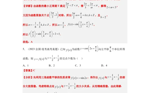 第21练函数y＝Asin(&omega;x＋&phi;)的图象性质及其应用（精练：基础+重难点）一轮复习讲义2024年高考数学高频考点题型归纳与方法总结（新高考通用）解析版_02高考数学_新高考复习资料