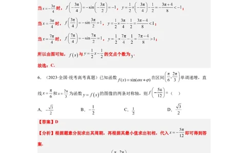 第21练函数y＝Asin(&omega;x＋&phi;)的图象性质及其应用（精练：基础+重难点）一轮复习讲义2024年高考数学高频考点题型归纳与方法总结（新高考通用）解析版_02高考数学_新高考复习资料