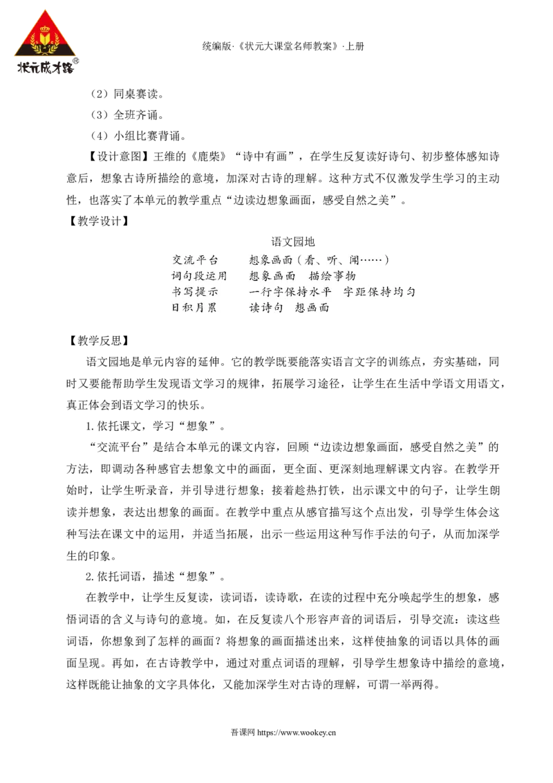 语文园地一教案_25秋1-6年级语文上册课件教案_25秋统编版语文四年级上册_统编版语文四年级上册教学资源包（25秋状元大课堂）_2.4语上教案_1.第一单元