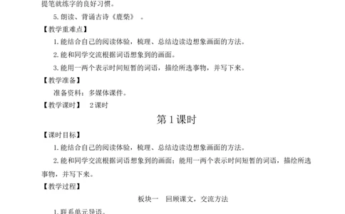 语文园地一教案_25秋1-6年级语文上册课件教案_25秋统编版语文四年级上册_统编版语文四年级上册教学资源包（25秋状元大课堂）_2.4语上教案_1.第一单元