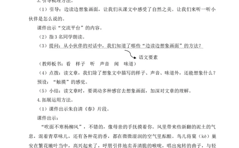语文园地一教案_25秋1-6年级语文上册课件教案_25秋统编版语文四年级上册_统编版语文四年级上册教学资源包（25秋状元大课堂）_2.4语上教案_1.第一单元
