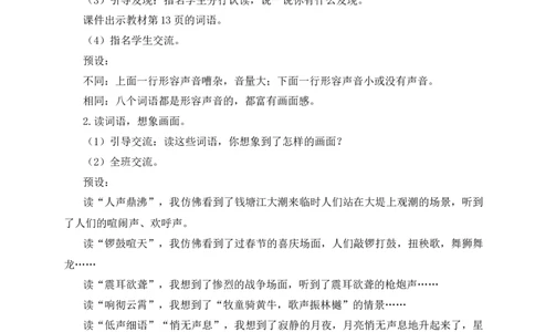语文园地一教案_25秋1-6年级语文上册课件教案_25秋统编版语文四年级上册_统编版语文四年级上册教学资源包（25秋状元大课堂）_2.4语上教案_1.第一单元