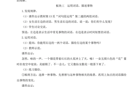 语文园地一教案_25秋1-6年级语文上册课件教案_25秋统编版语文四年级上册_统编版语文四年级上册教学资源包（25秋状元大课堂）_2.4语上教案_1.第一单元