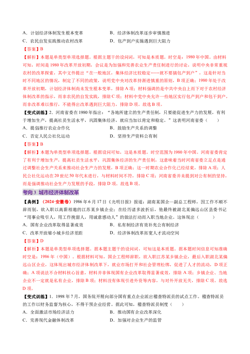 第19讲改革开放与社会主义现代化建设新时期（讲义）（解析版）_07高考历史_2025年新高考资料_一轮复习_2025年高考历史一轮复习讲练测（新教材新高考）（完结）_讲义+练习