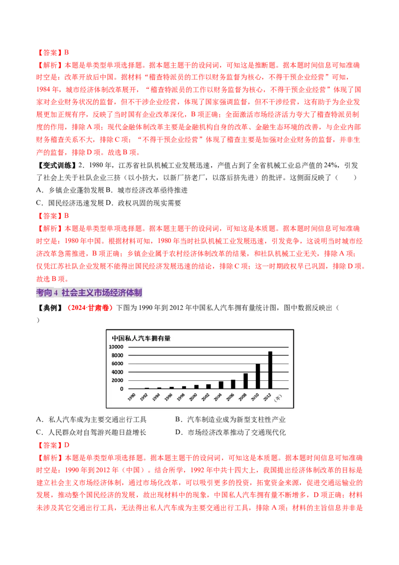 第19讲改革开放与社会主义现代化建设新时期（讲义）（解析版）_07高考历史_2025年新高考资料_一轮复习_2025年高考历史一轮复习讲练测（新教材新高考）（完结）_讲义+练习