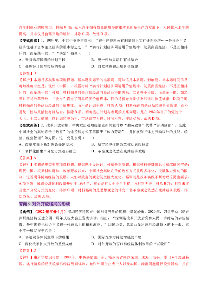 第19讲改革开放与社会主义现代化建设新时期（讲义）（解析版）_07高考历史_2025年新高考资料_一轮复习_2025年高考历史一轮复习讲练测（新教材新高考）（完结）_讲义+练习