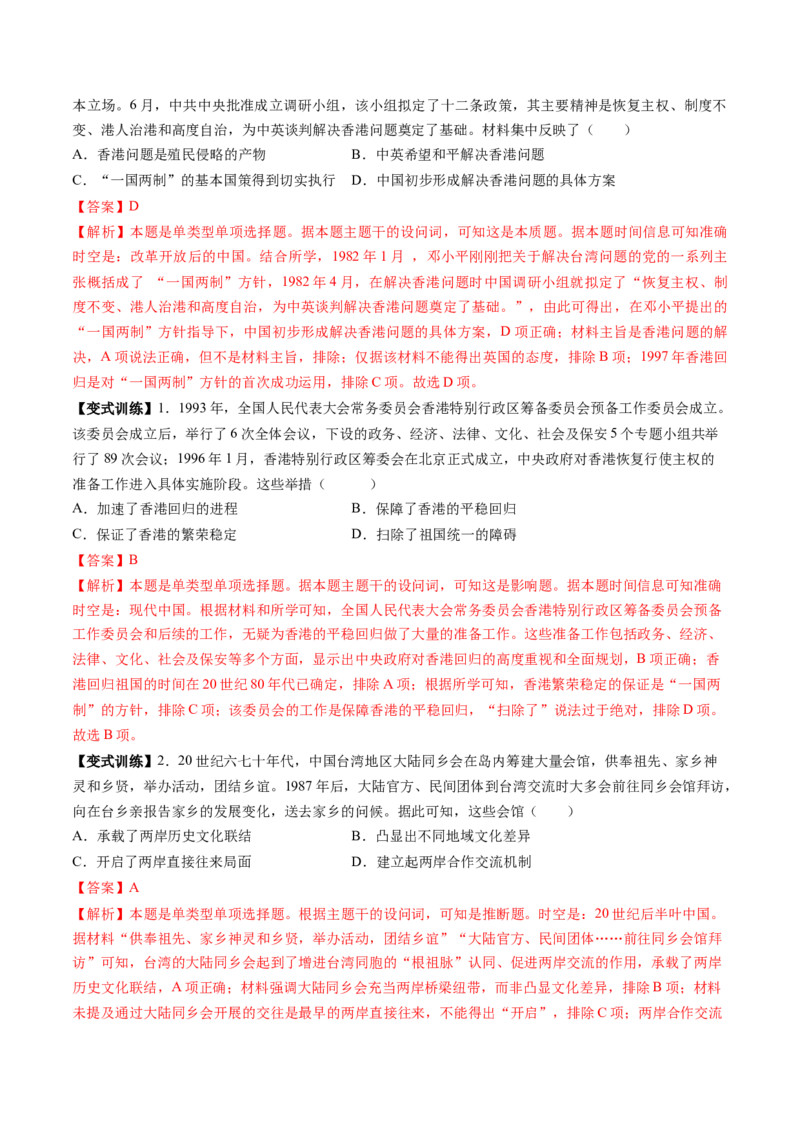 第19讲改革开放与社会主义现代化建设新时期（讲义）（解析版）_07高考历史_2025年新高考资料_一轮复习_2025年高考历史一轮复习讲练测（新教材新高考）（完结）_讲义+练习