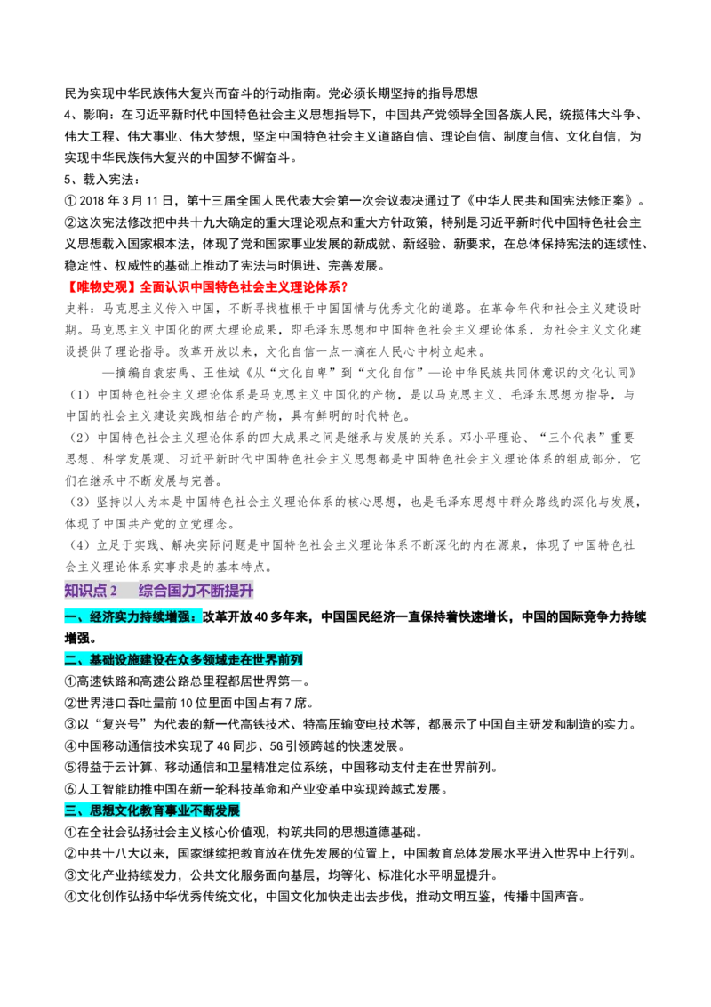 第19讲改革开放与社会主义现代化建设新时期（讲义）（解析版）_07高考历史_2025年新高考资料_一轮复习_2025年高考历史一轮复习讲练测（新教材新高考）（完结）_讲义+练习
